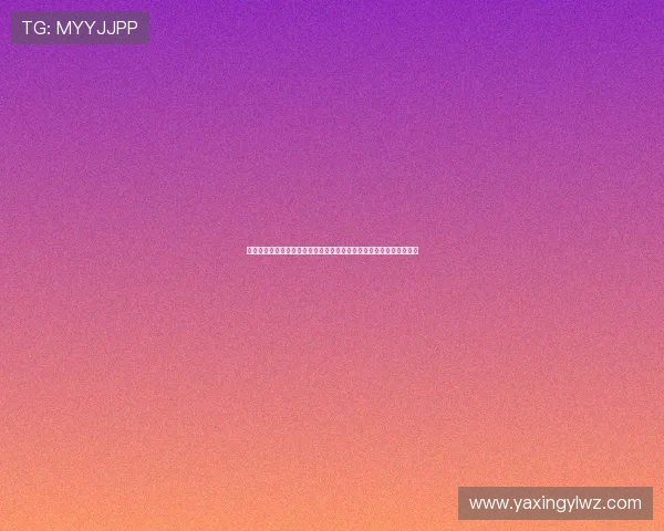 亚星代理佣金查询详细流程与操作指南帮助代理快速掌握佣金结算方式